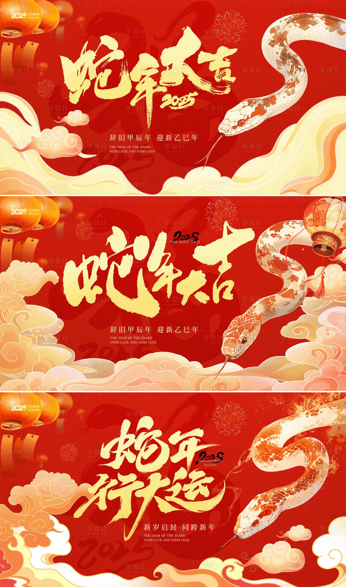 源文件下載【享設計】搜索編號：71010027600681079【2025蛇年新中式背景板】