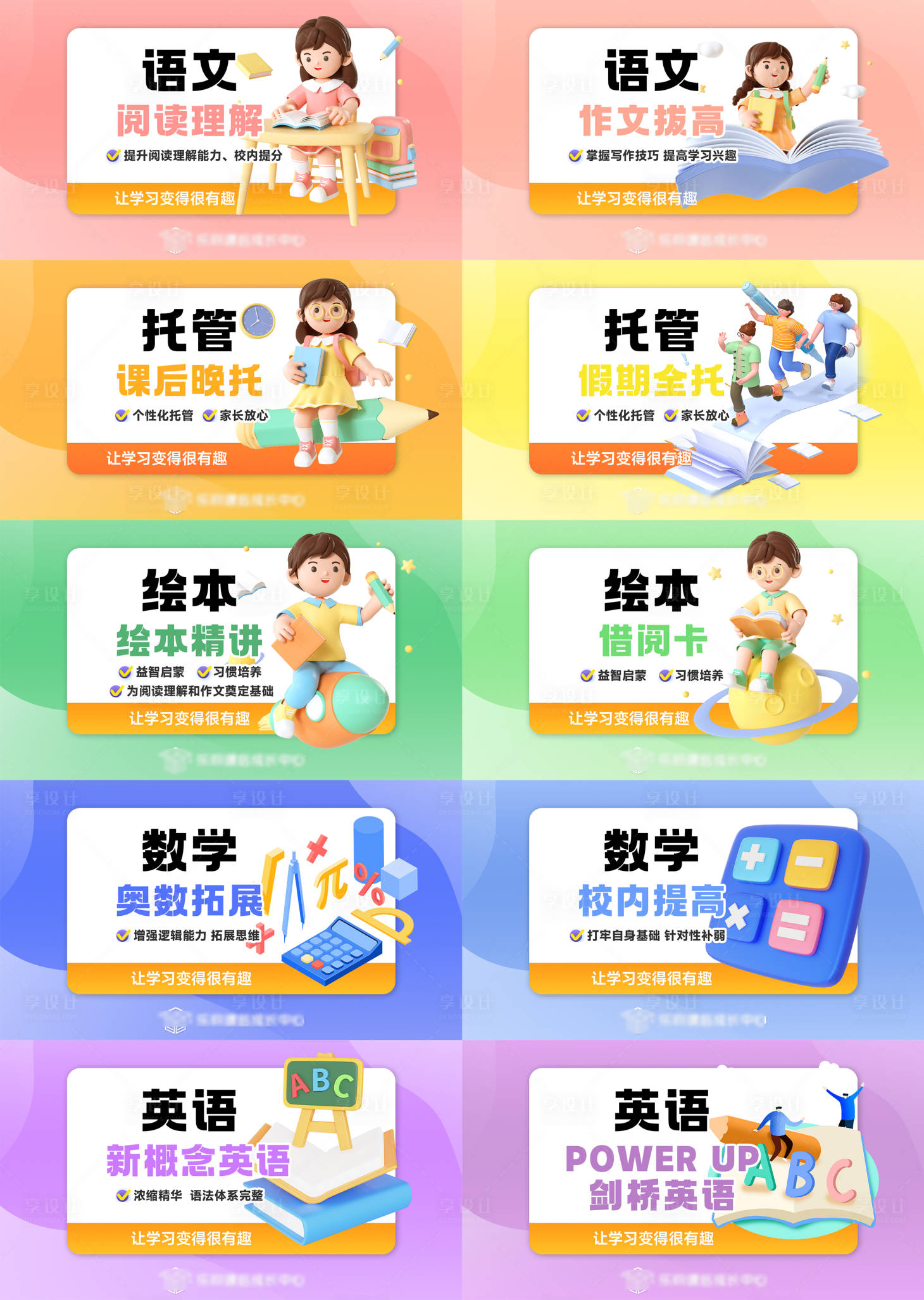 源文件下載【享設計】搜索編號：40050027443749811【托管教育banner圖】