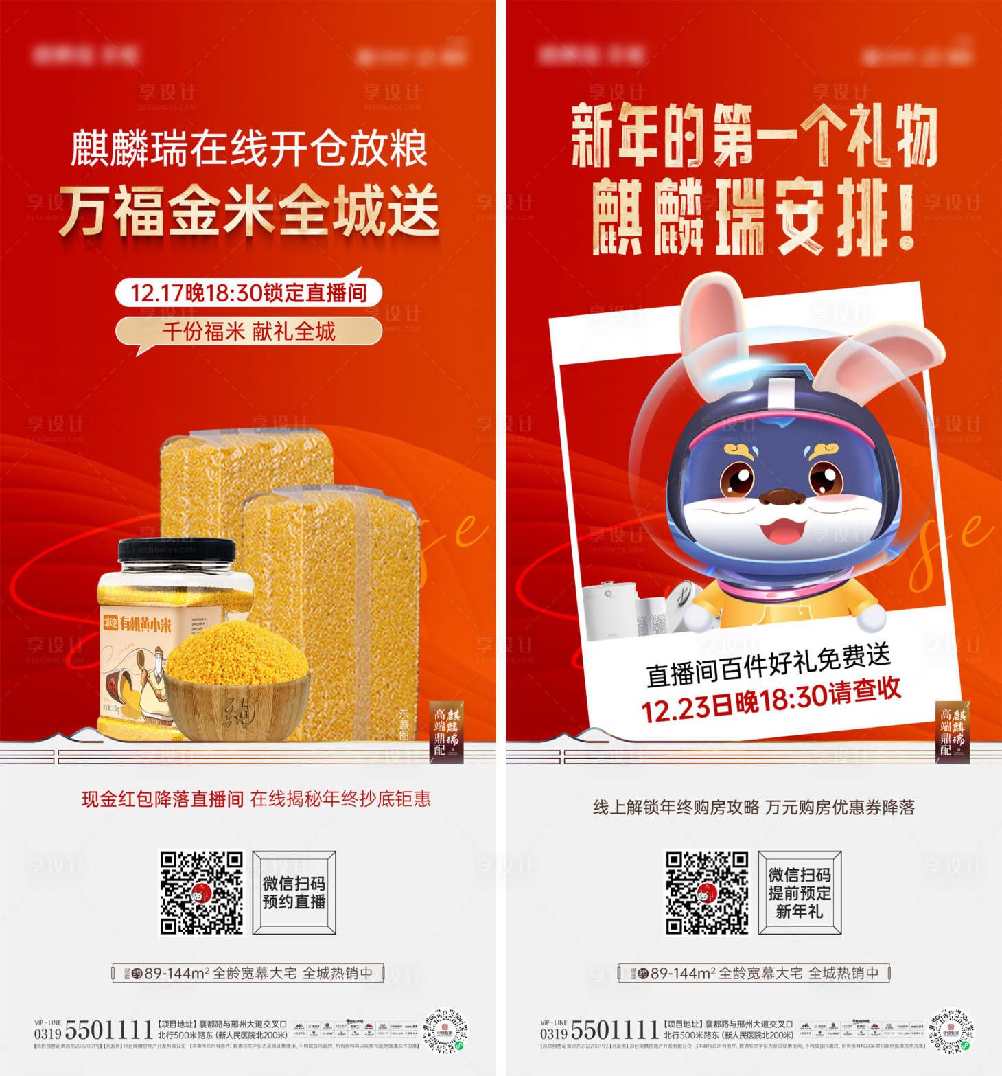 源文件下載【享設計】搜索編號：57380027481996010【直播活動海報】