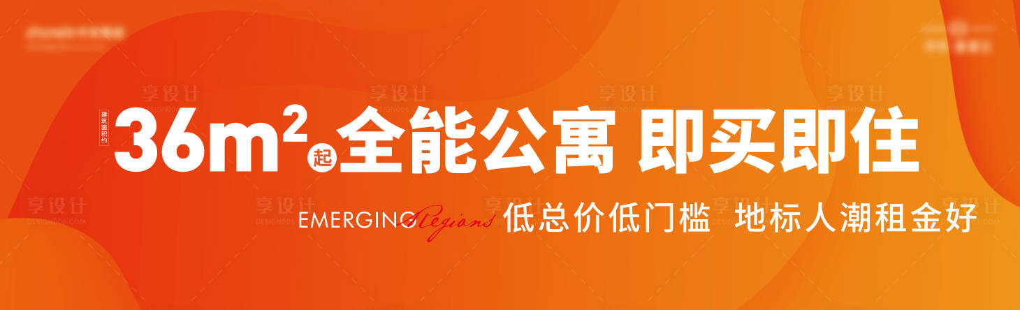 源文件下載【享設計】搜索編號：44300027078122354【現房公寓展板】