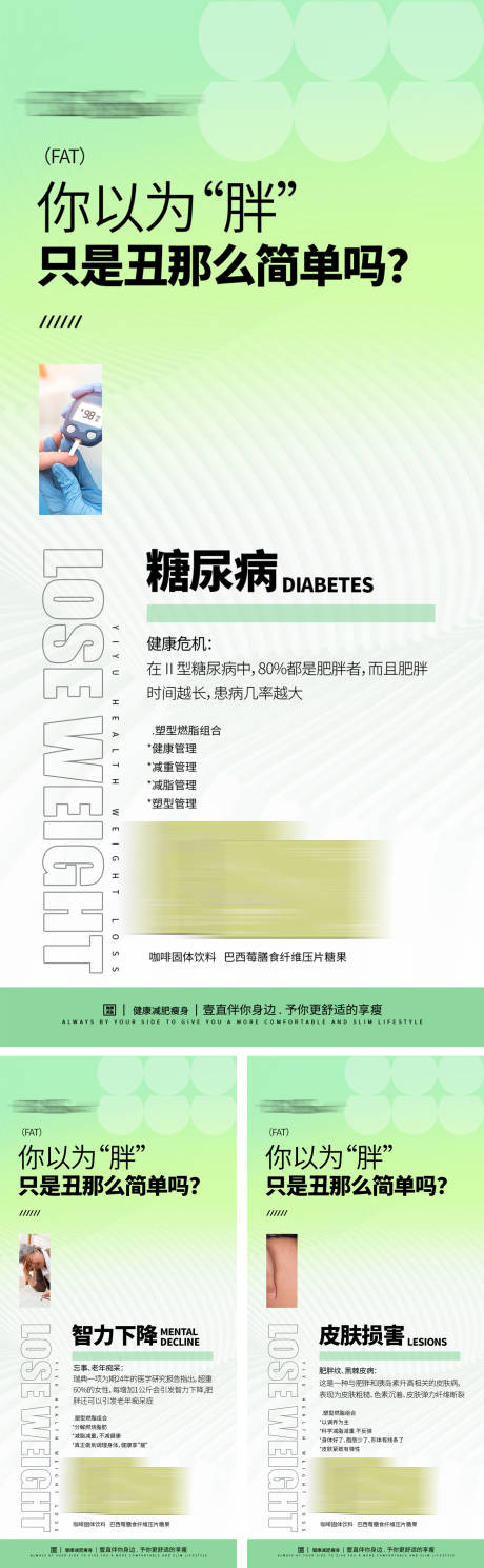 源文件下载【享设计】搜索编号：40330027185576883【减肥瘦身科普知识宣传系列海报】