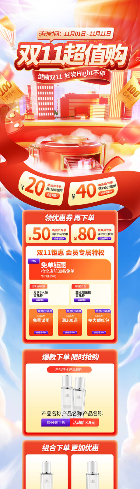 源文件下载【双11超值购首页】编号：50540027176606056