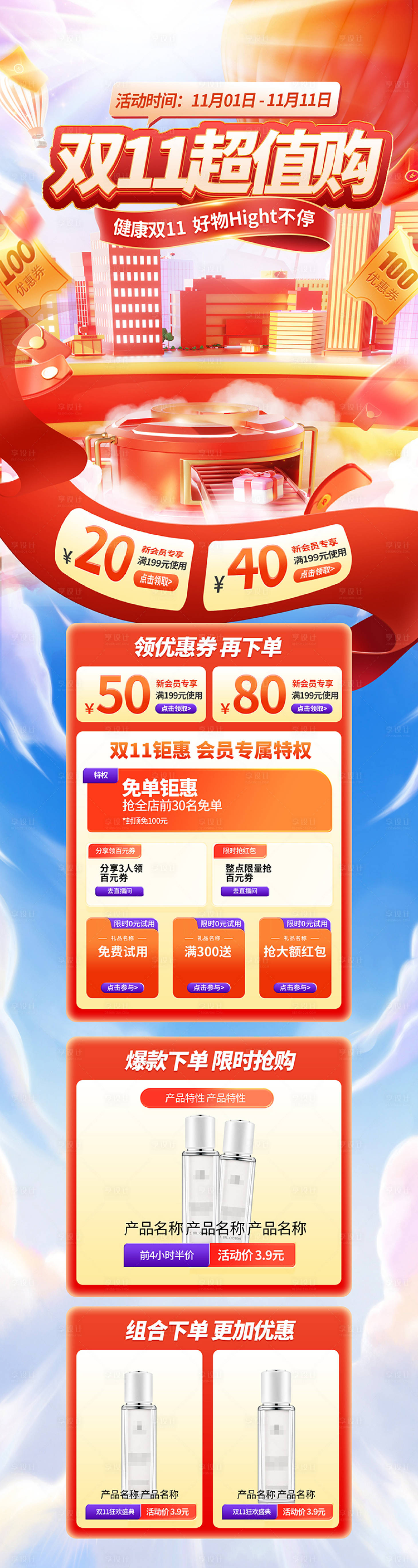 源文件下载【双11超值购首页】编号：50540027176606056