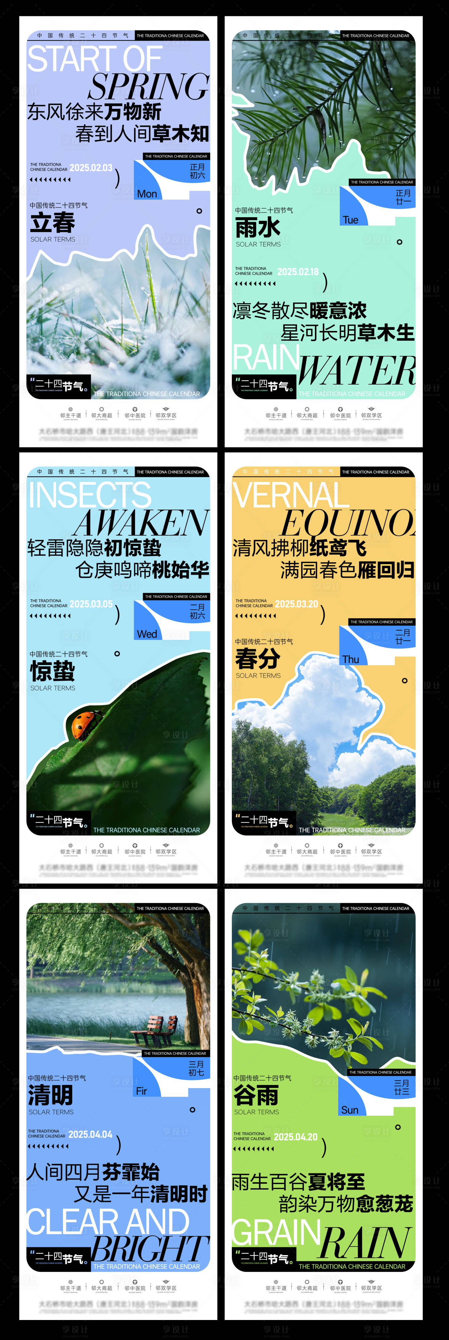 源文件下載【二十四節氣 】編號：45190027248303306