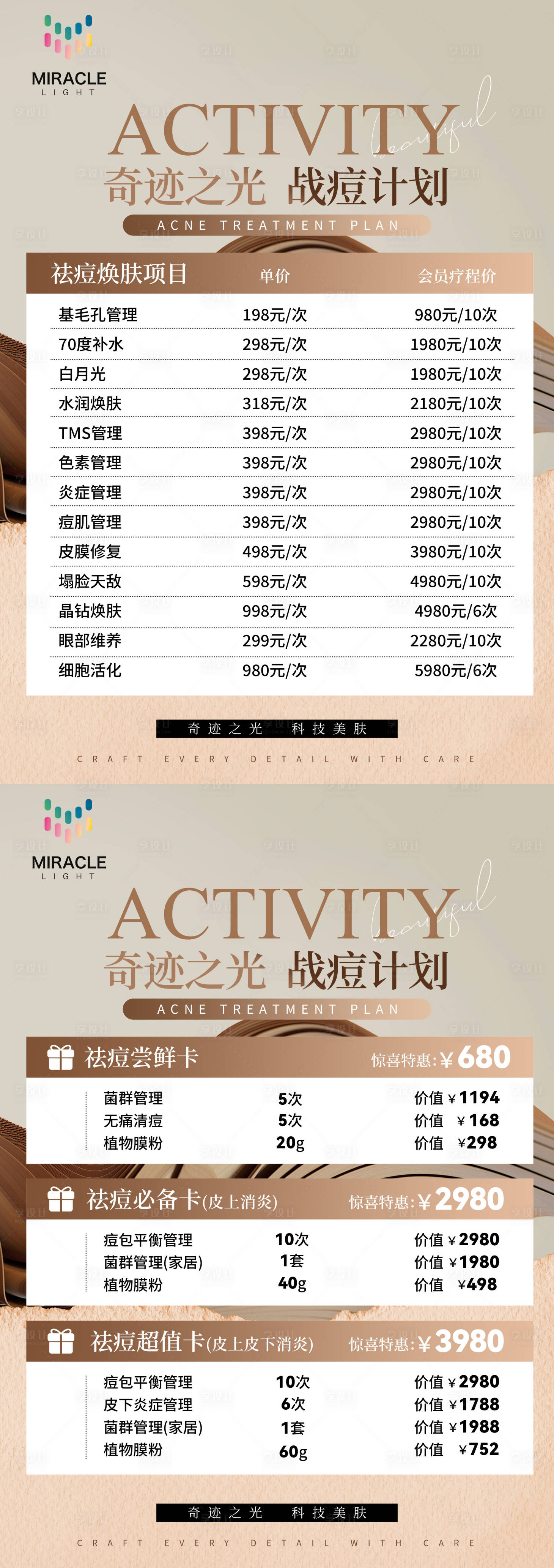 源文件下載【享設計】搜索編號：70830027300501759【輕醫美活動單頁】