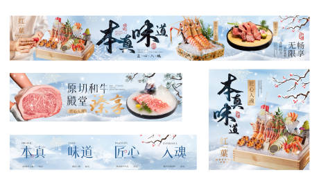 源文件下载【冬季日料五连图】编号：79590027469486028
