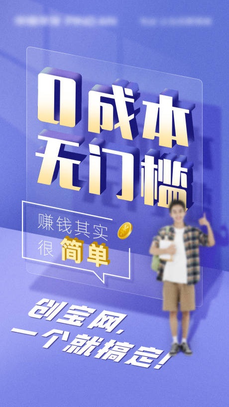 理财人物海报