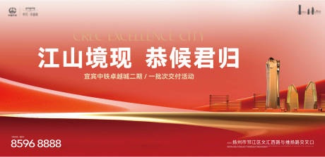 源文件下载【享设计】搜索编号：88840027168663772【地产交付海报】