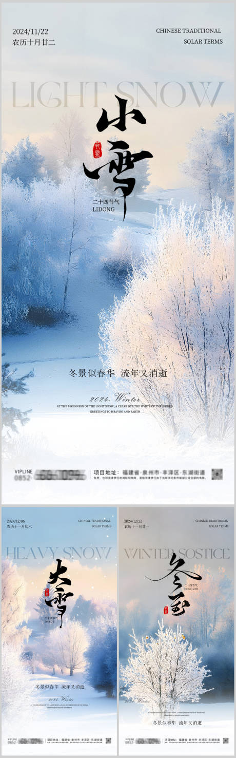 源文件下载【小雪大雪冬至唯美海报】编号：13370027102338459