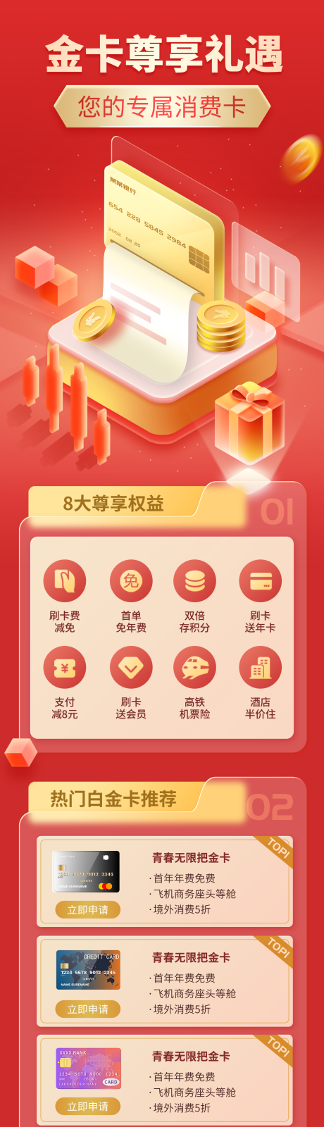 金融理财信用卡办理活动长图海报
