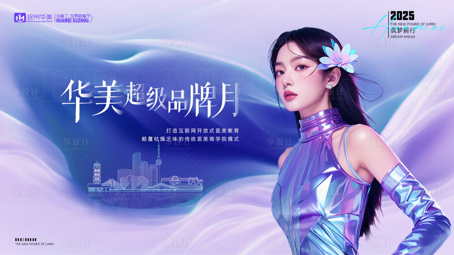 源文件下载【享设计】搜索编号：13900027099705782【医美发布会展板】