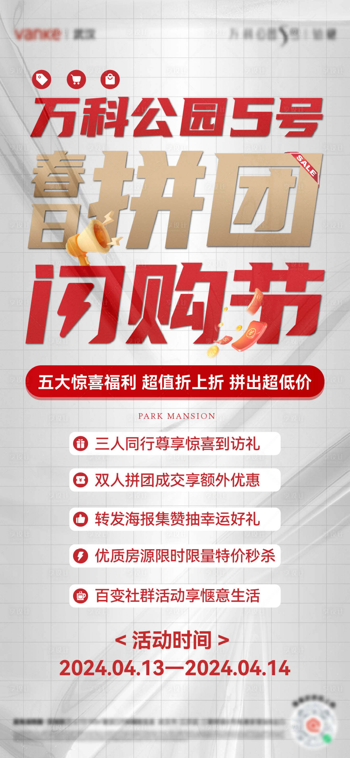 源文件下载【享设计】搜索编号：46140027452597998【地产海报 】