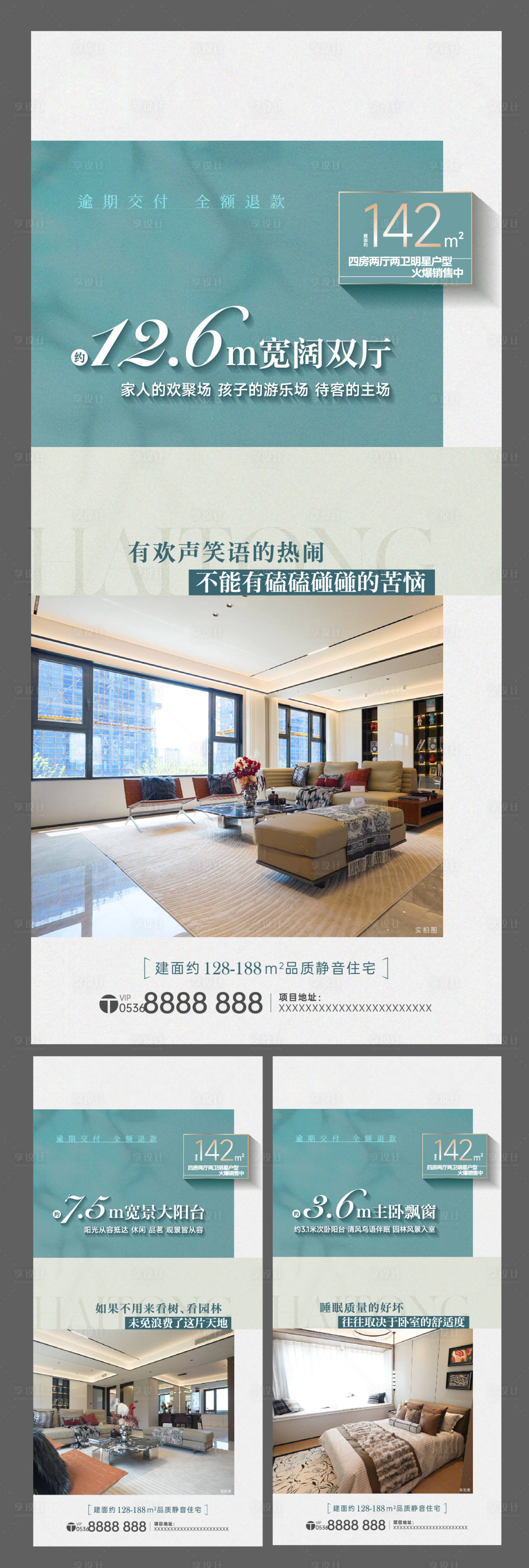 源文件下載【享設計】搜索編號：34550027229734627【地產戶型系列海報】