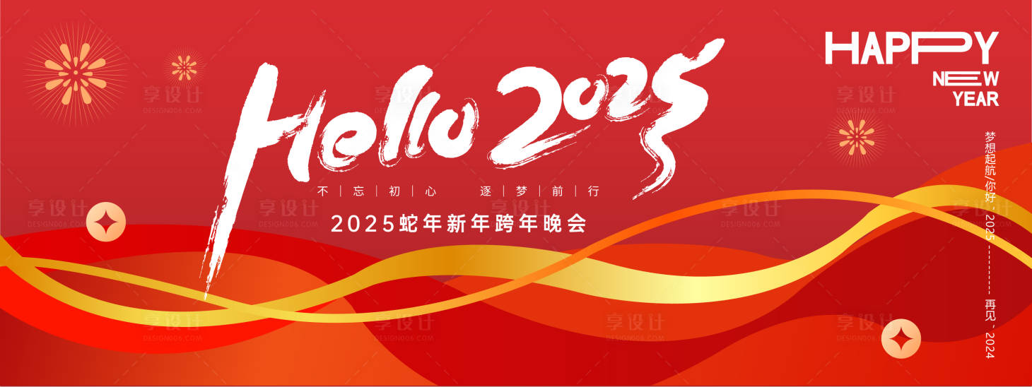 源文件下載【享設計】搜索編號：35860027172293064【HELLO2025年會背景板】