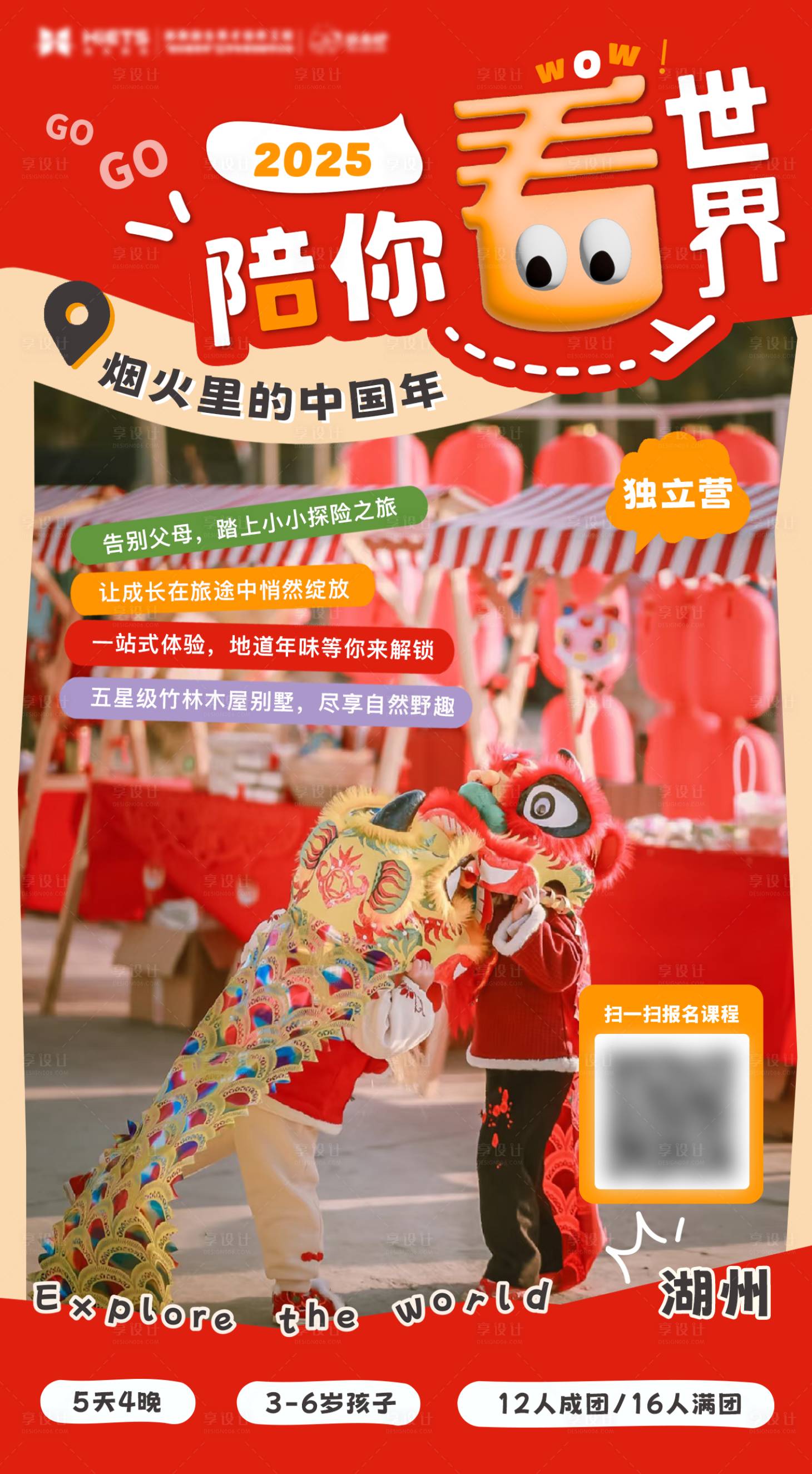 源文件下载【享设计】搜索编号：42730027511959652【湖州研学海报】