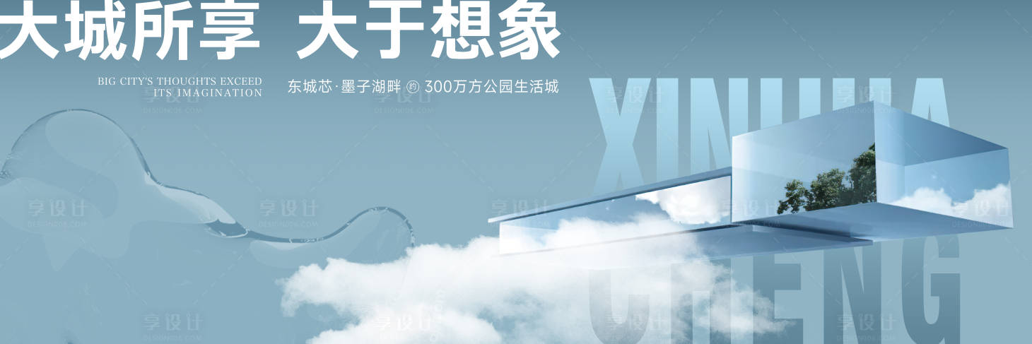 源文件下載【享設(shè)計】搜索編號：43980027182602067【地產(chǎn)推廣形象主畫面】