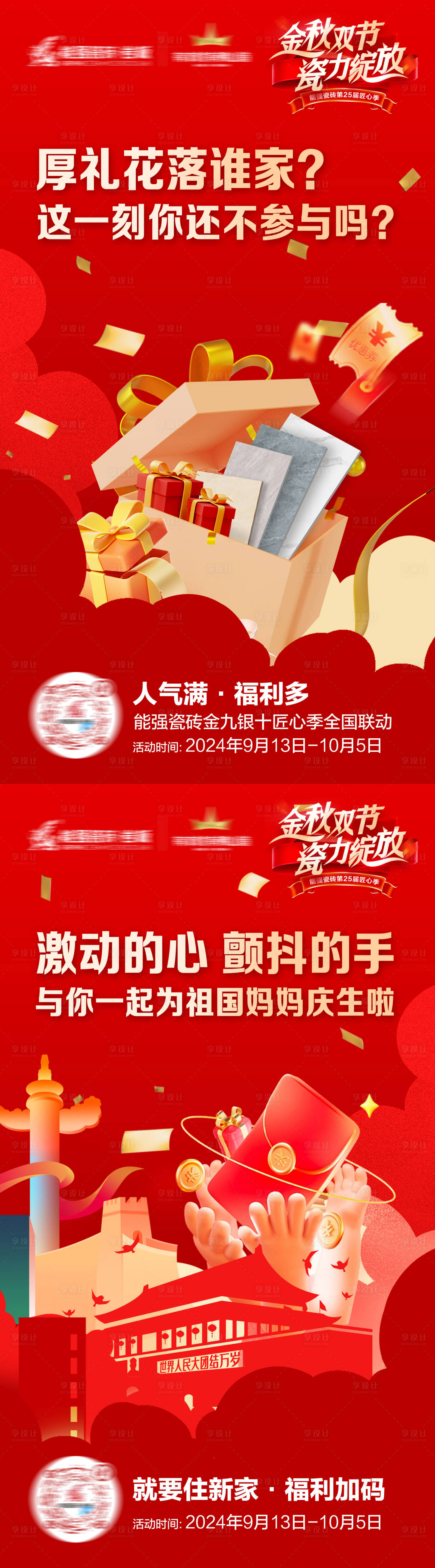 源文件下载【享设计】搜索编号：40100027275348171【瓷砖活动造势海报】