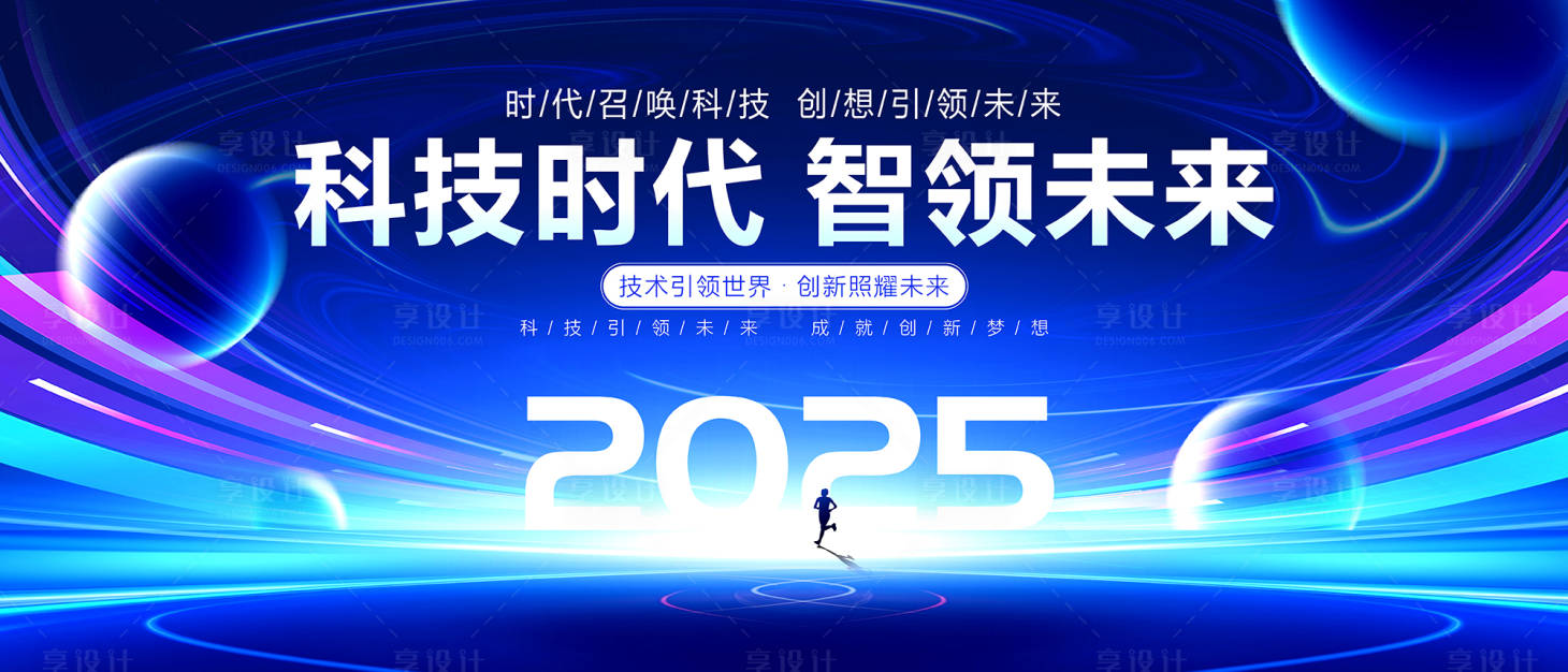 源文件下载【享设计】搜索编号：46980027256075401【会议科技活动背景板】