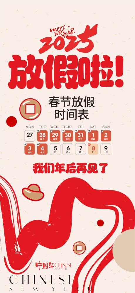 源文件下载【享设计】搜索编号：15740027500349170【蛇年放假通知海报】