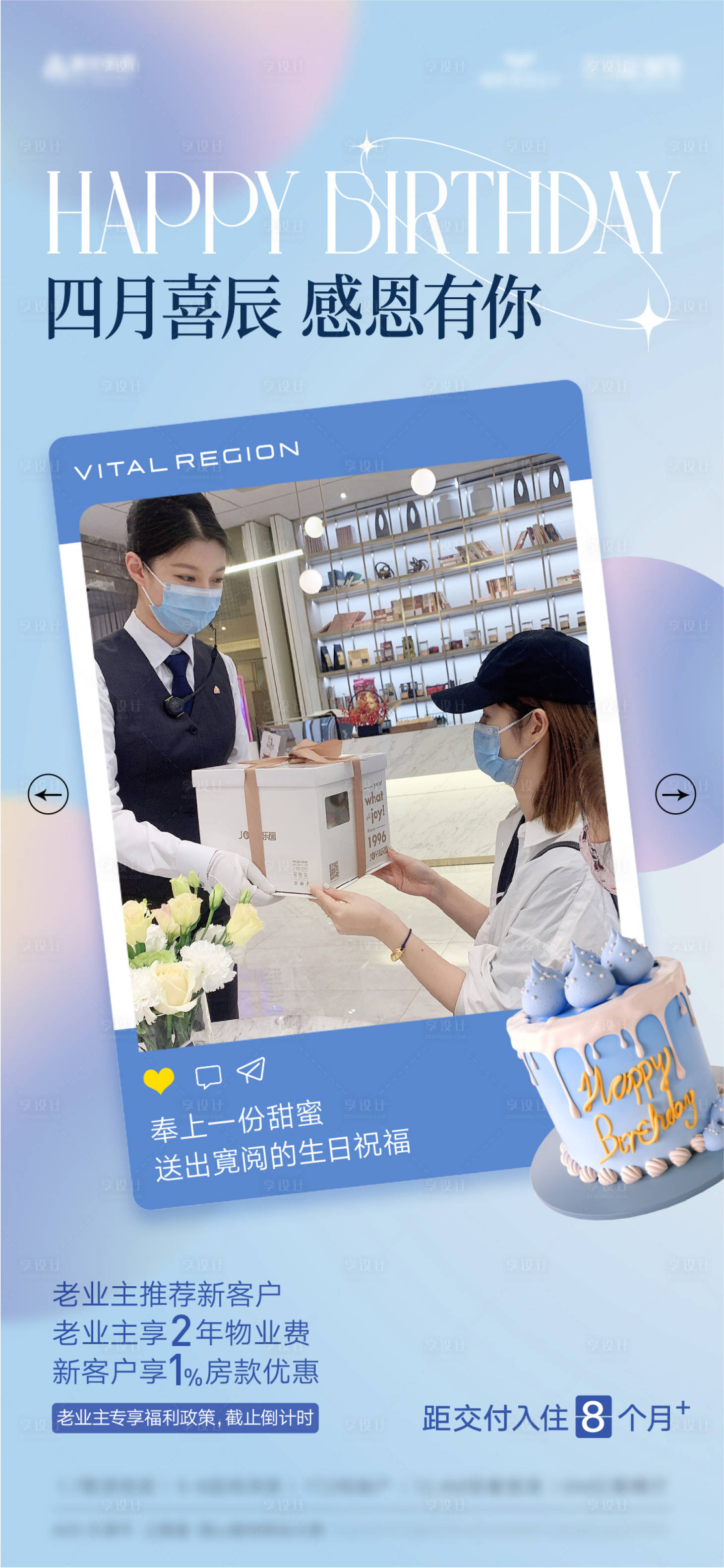 源文件下載【享設(shè)計(jì)】搜索編號：28140027174725615【業(yè)主生日會(huì)】