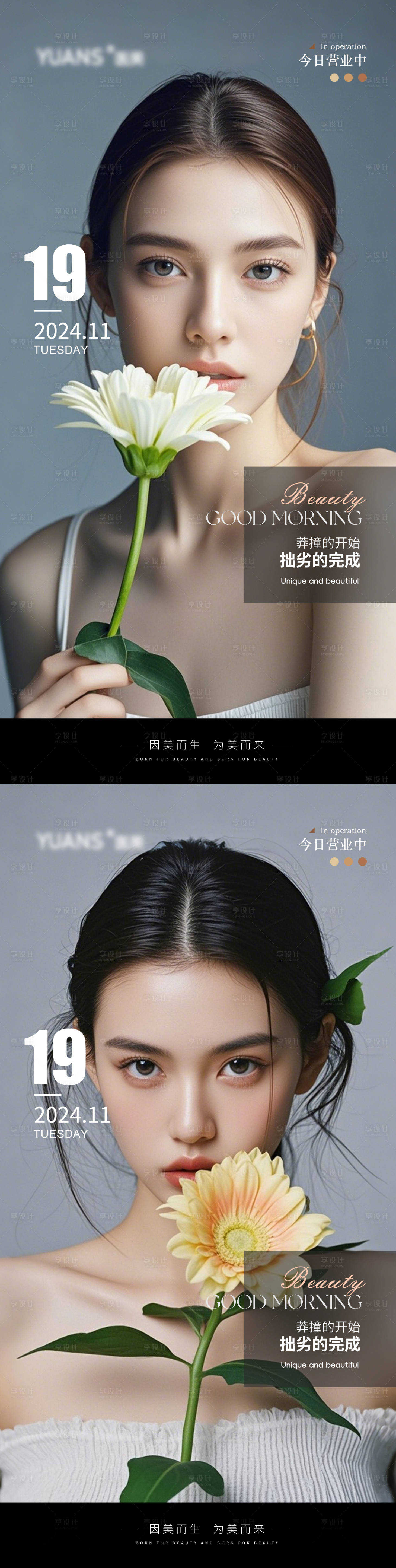 源文件下載【享設計】搜索編號：95320027382581437【醫美早安圖】