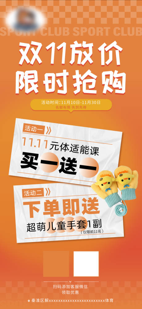 双十一体适能优惠