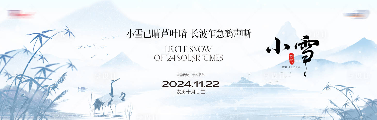 源文件下载【享设计】搜索编号：41750027266843382【小雪海报】