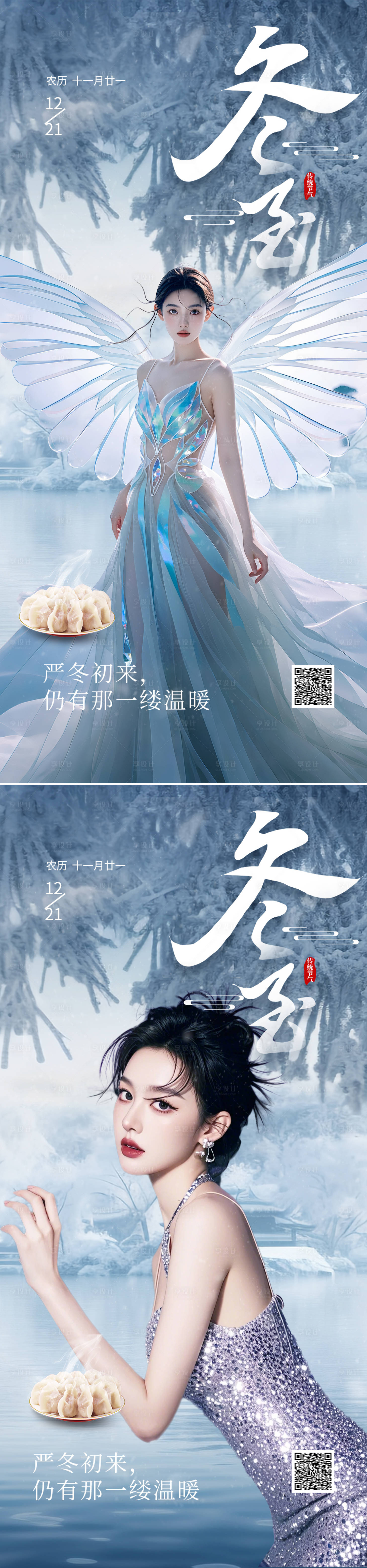 源文件下載【享設計】搜索編號：56250027219386181【冬至意境節氣海報】