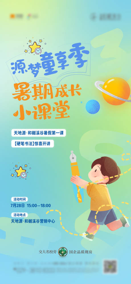 源文件下载【儿童暑假活动插画海报】编号：15240027083532321