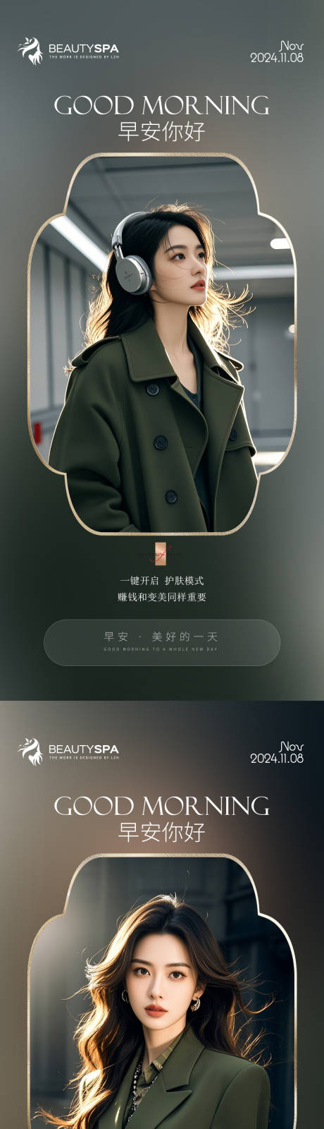 源文件下载【享设计】搜索编号：47240027105223996【医美早安海报】