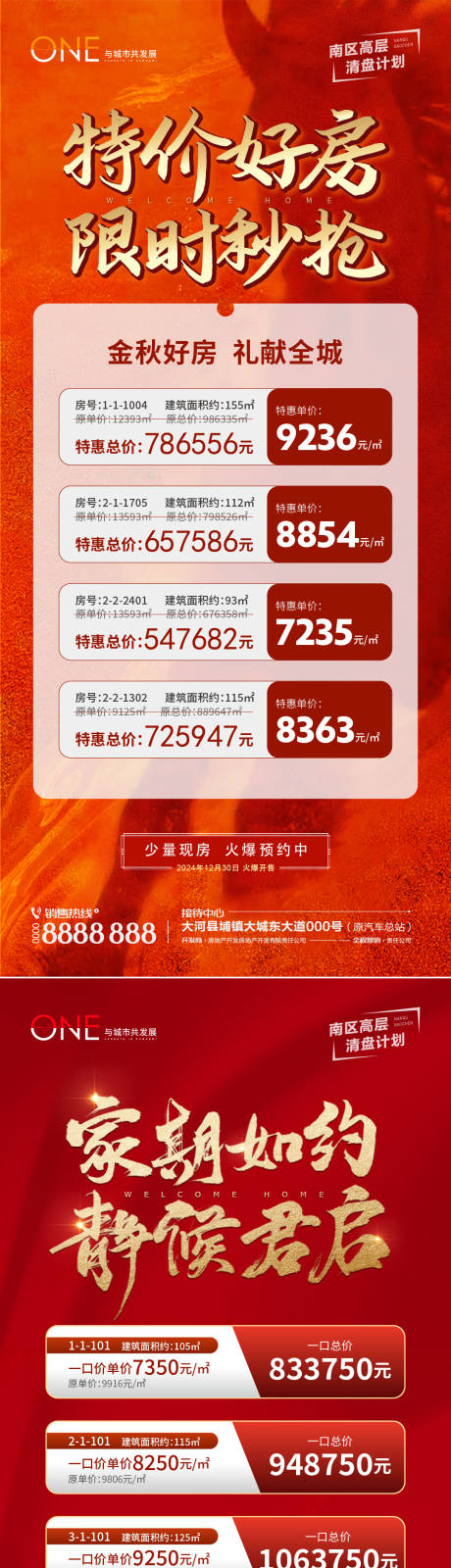 源文件下载【地产特价房源交房促销微推热销刷图】编号：22570027245931334