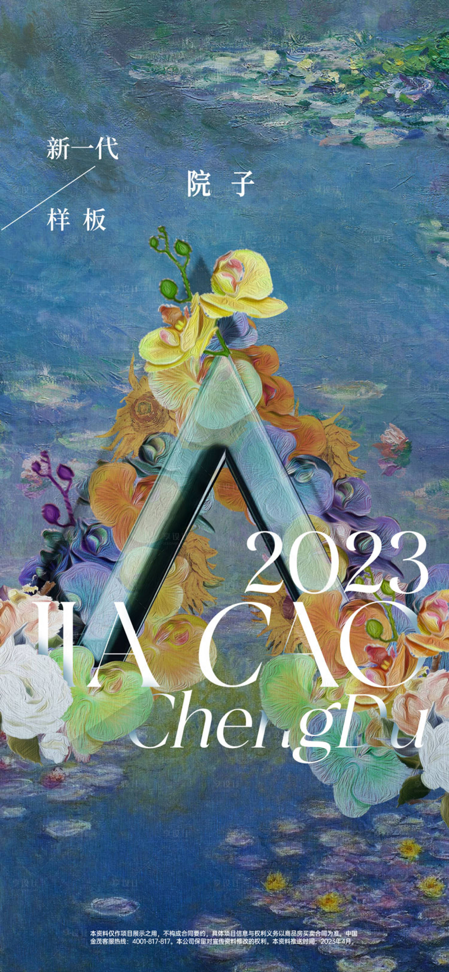 源文件下载【享设计】搜索编号：25840027173212851【花园院子海报】