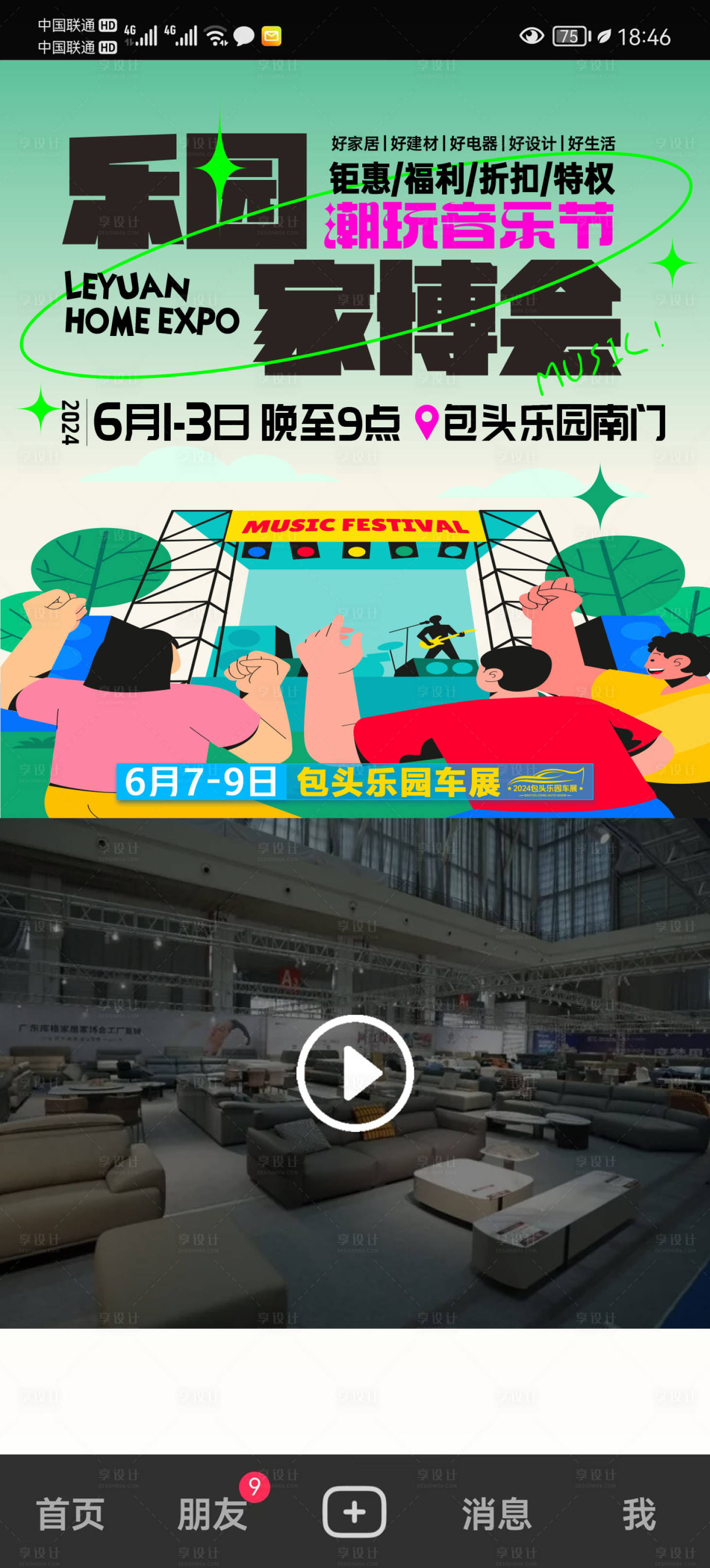 源文件下载【享设计】搜索编号：46720027176231997【家博会视频框】