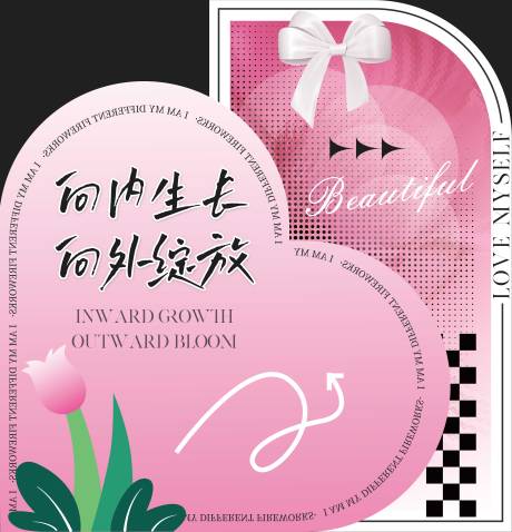 源文件下载【黑粉合照打卡展架异形】编号：74320027451137144