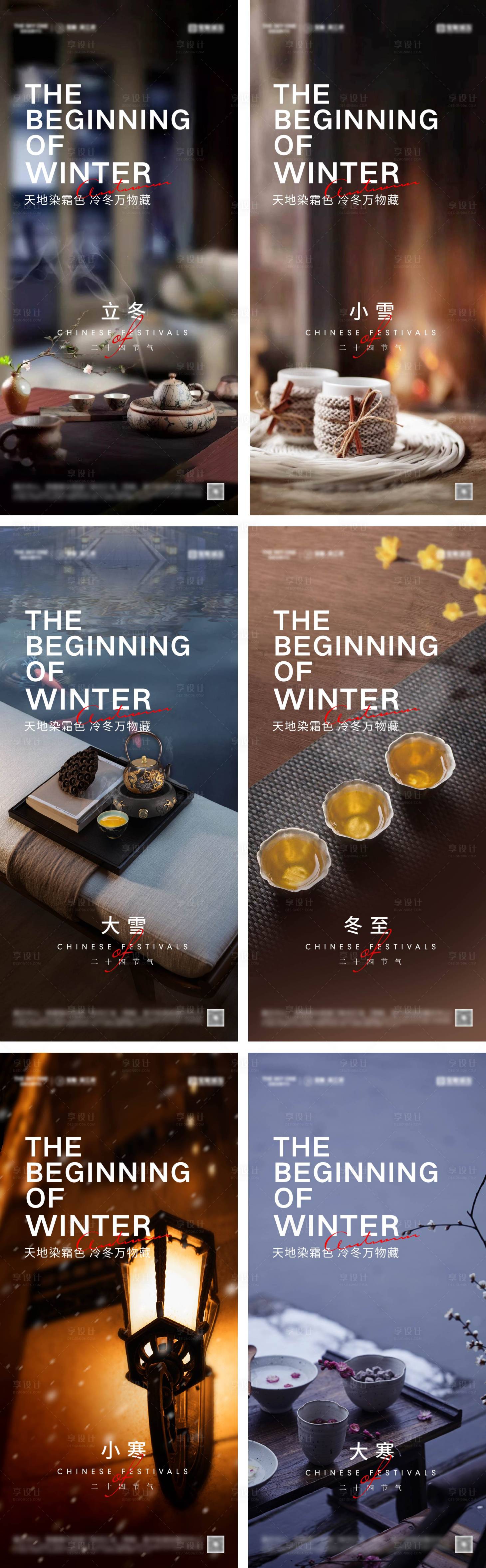 源文件下载【享设计】搜索编号：14810027113798005【立冬冬至小雪大雪小寒大寒海报】