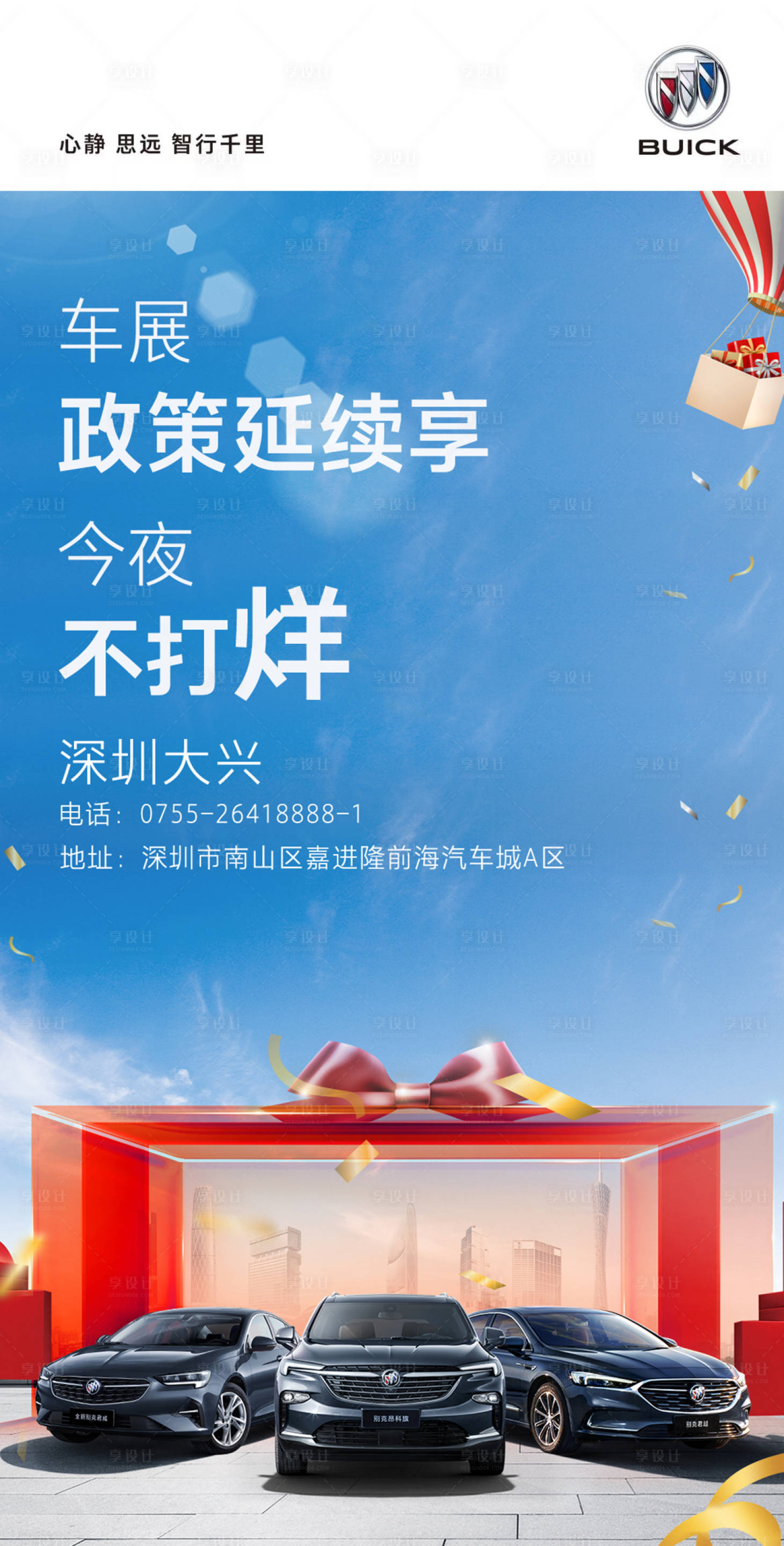 源文件下載【享設(shè)計】搜索編號：82600027458752295【別克汽車車展廣告】