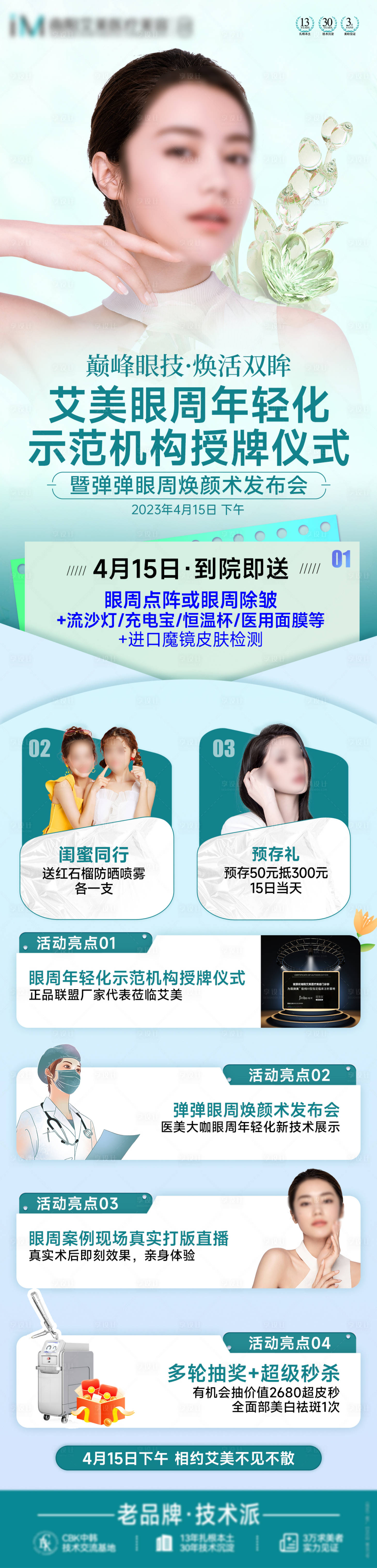 源文件下載【享設計】搜索編號：41080027159756550【醫美活動】