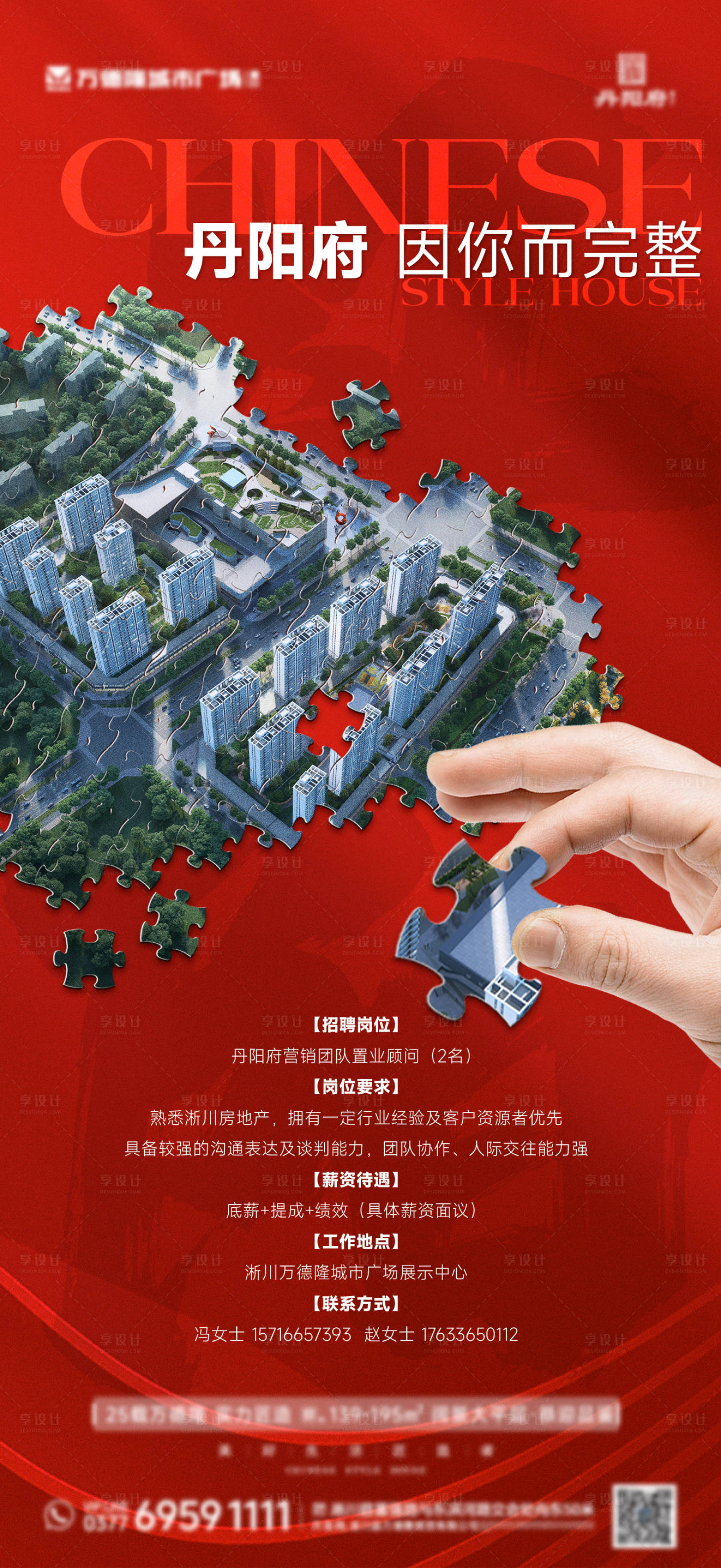 源文件下载【地产招聘单图】编号：13840027393051379