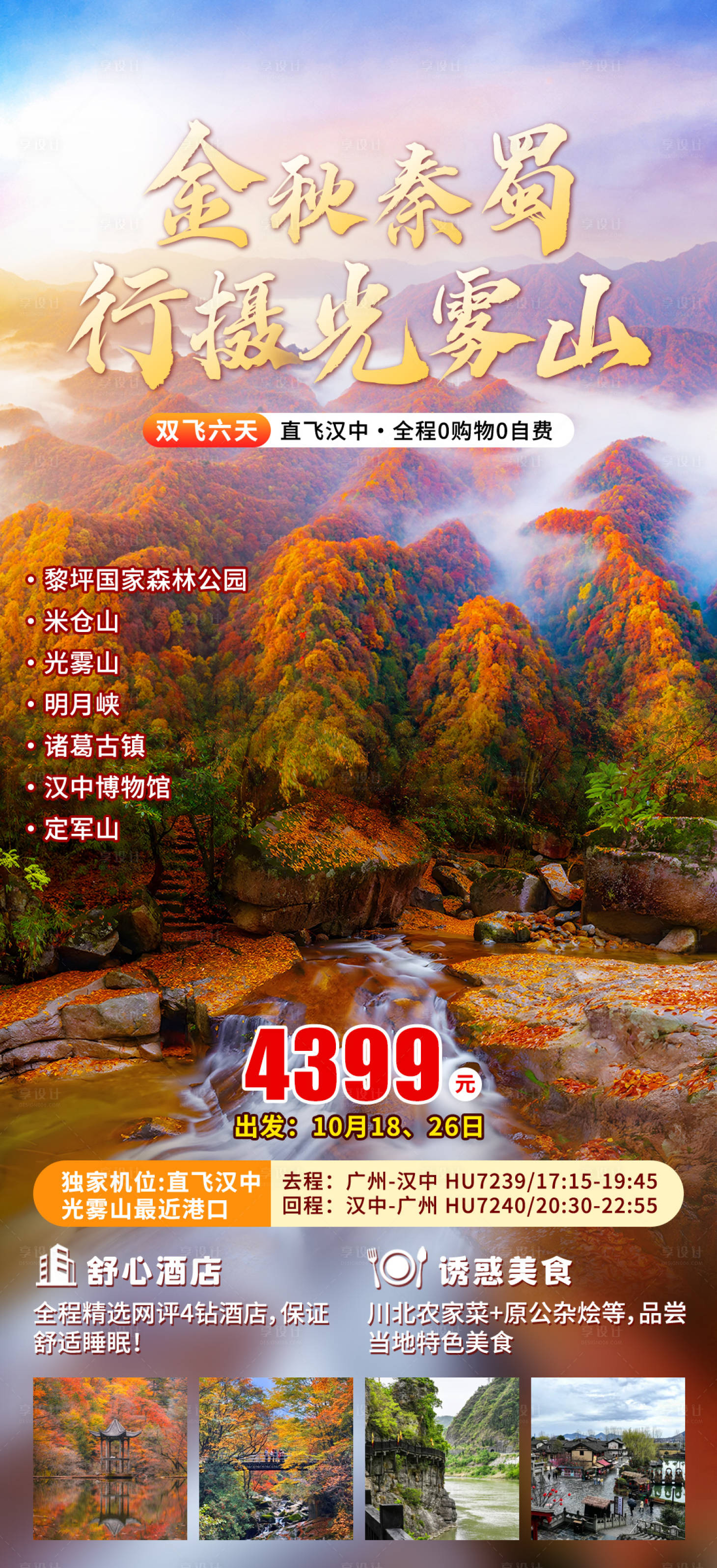 源文件下载【行摄光雾山】编号：65010027588628781