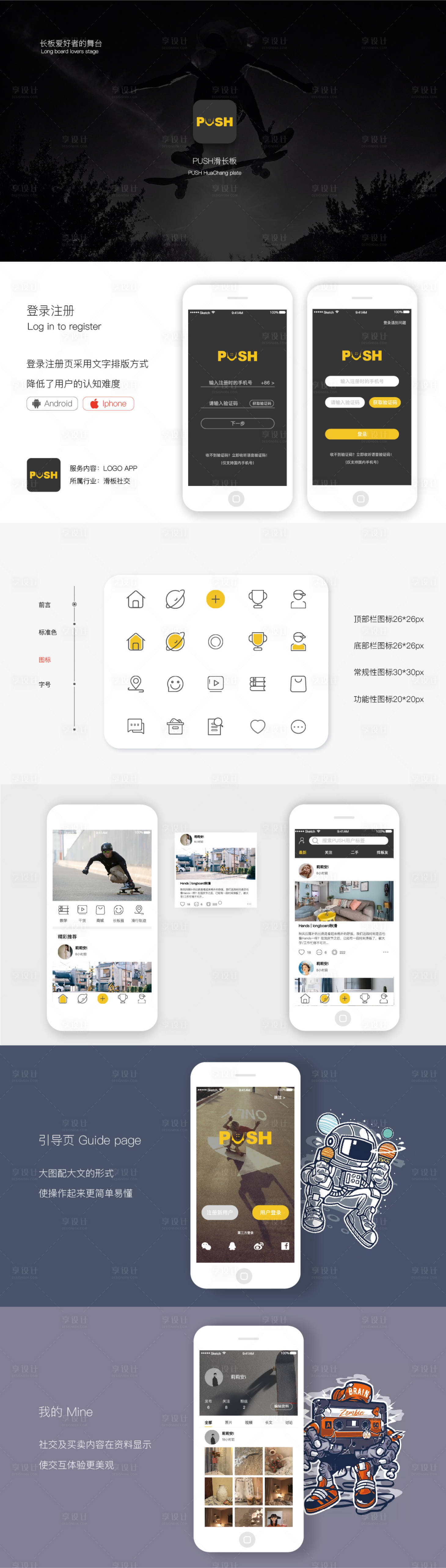 源文件下載【享設計】搜索編號：55730027304536030【滑板app作品集設計】