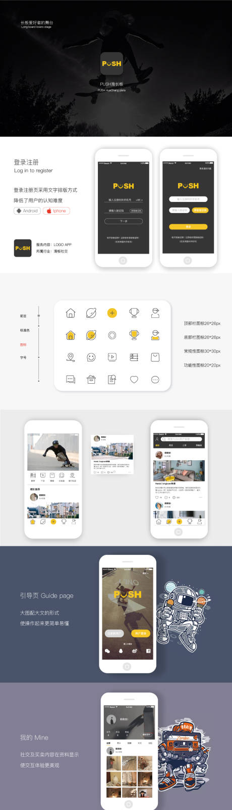 源文件下载【滑板app作品集设计】编号：55730027304536030
