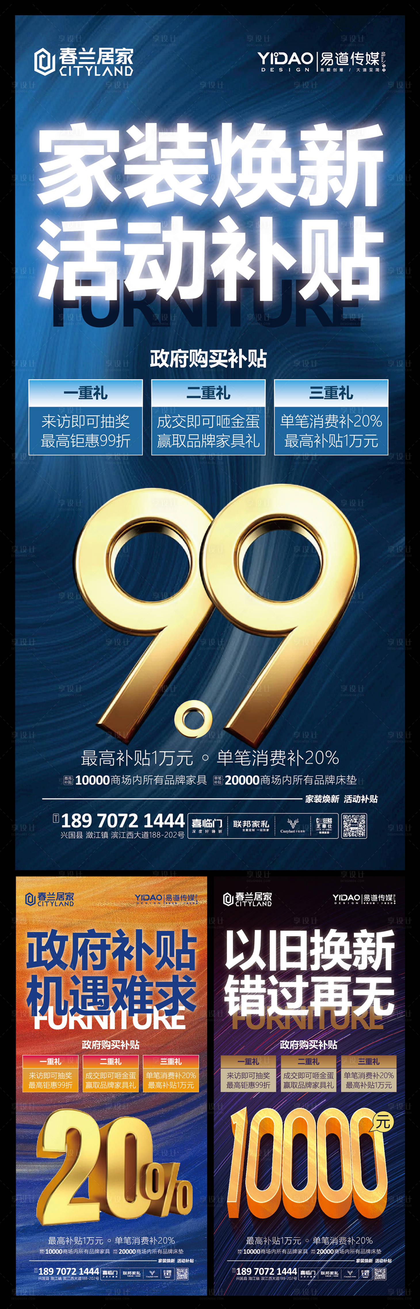 源文件下载【享设计】搜索编号：84050027225947883【家具以旧换新系列海报】