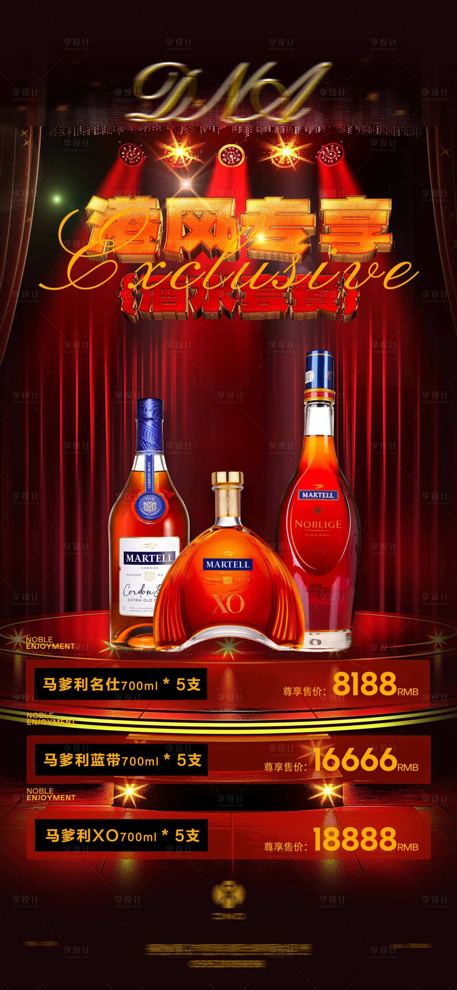源文件下载【享设计】搜索编号：18920027595489676【夜店酒吧复古派对活动马爹利酒水套餐】