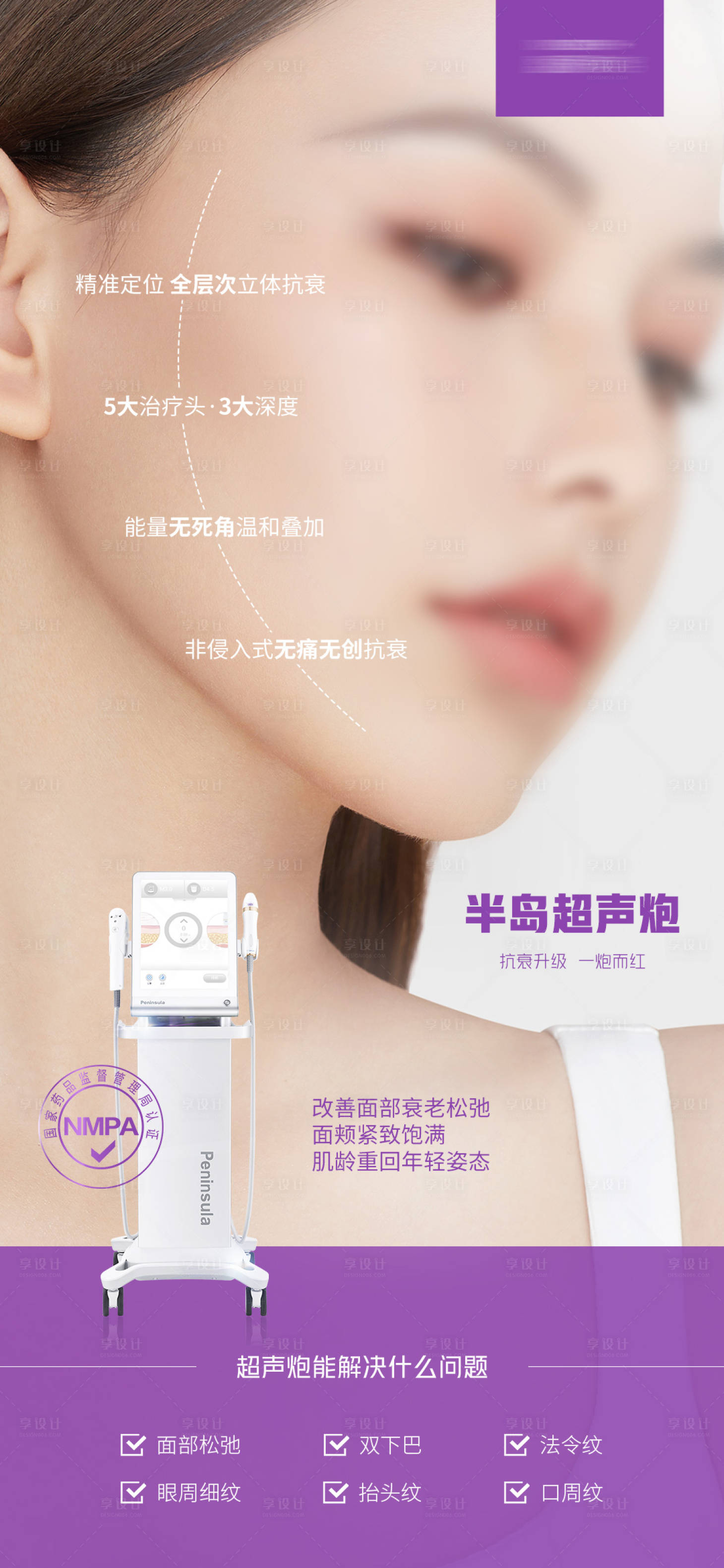 源文件下載【享設(shè)計(jì)】搜索編號(hào)：75150027240893176【超聲炮宣傳海報(bào)】
