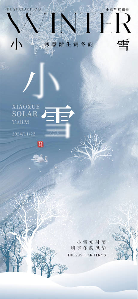 源文件下載【享設(shè)計(jì)】搜索編號(hào)：31540027277324754【小雪節(jié)氣白茫茫海報(bào)】