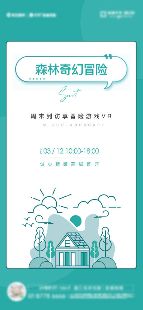 源文件下載【享設計】搜索編號：20210027326569826【森林冒險活動海報】
