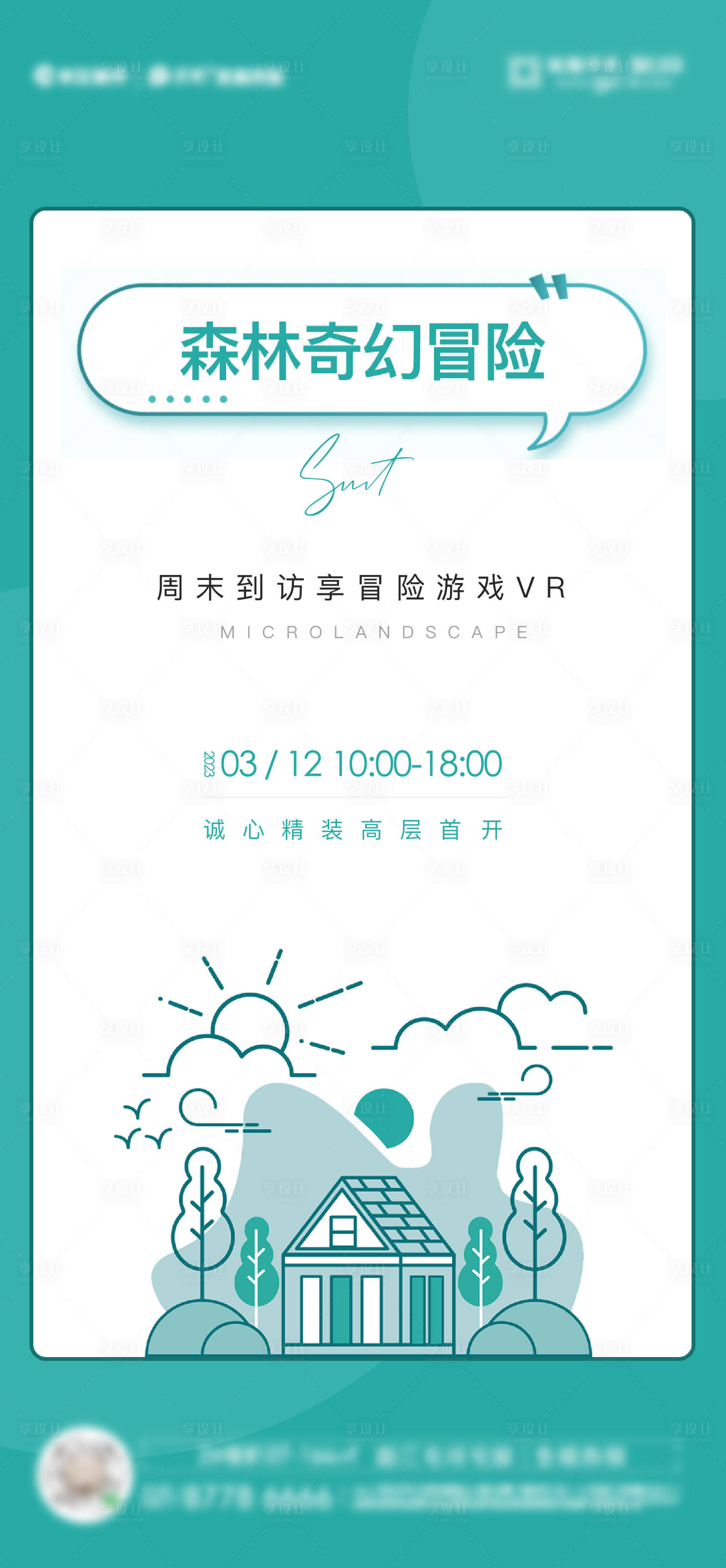 源文件下載【享設計】搜索編號：20210027326569826【森林冒險活動海報】