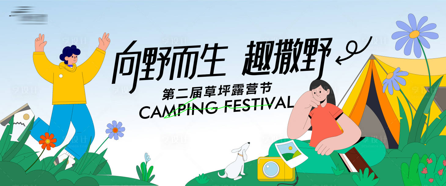 源文件下载【露营节海报】编号：61910027085065365