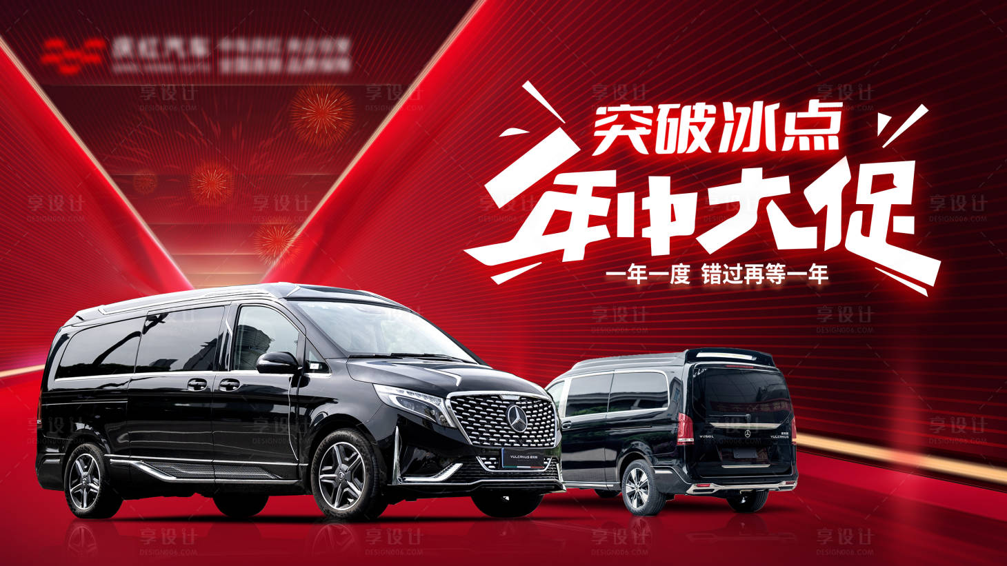 源文件下載【享設計】搜索編號：50630027491128915【汽車年中大促主畫面】