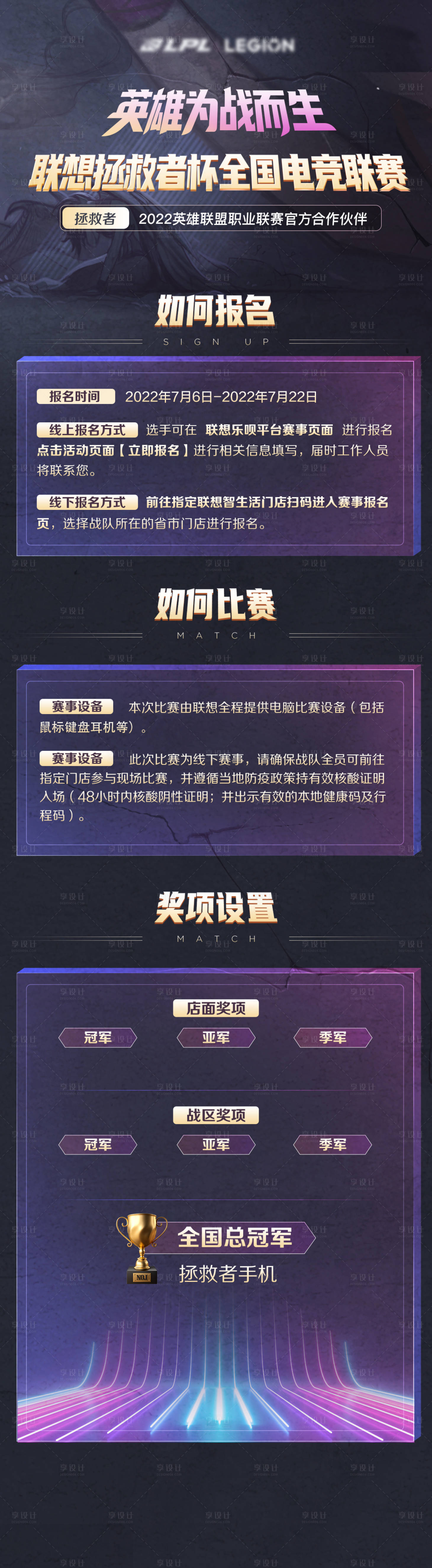 源文件下載【享設計】搜索編號：35510027152605359【游戲賽事海報長圖】